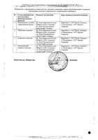 Постеризан суппозитории ректальные 10шт: миниатюра сертификата №2