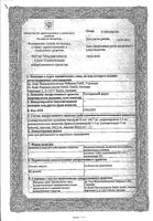 Постеризан Форте мазь для ректального и наружного применения 25г: миниатюра сертификата