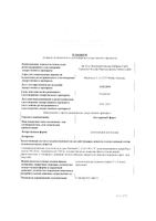 Постеризан Форте суппозитории ректальные 10шт: миниатюра сертификата