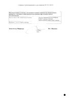 Постеризан Форте суппозитории ректальные 10шт: миниатюра сертификата №2