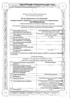 Постеризан Форте суппозитории ректальные 10шт: миниатюра сертификата