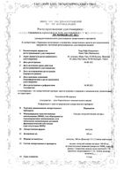 Пермиксон капсулы 160мг 30шт: миниатюра сертификата