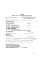 Ко-Ренитек таблетки 20мг+12,5мг 28шт: миниатюра сертификата