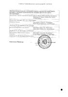 Ко-Ренитек таблетки 20мг+12,5мг 28шт: миниатюра сертификата №2