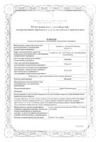 Пумпан капли гомеопатические 20мл: миниатюра сертификата