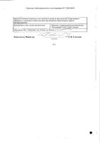 Бифидумбактерин порошок для приема внутрь и местно пак. 500млн.КОЕ 0,85г 30шт: миниатюра сертификата №2