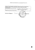 Фромилид таблетки п/о плен. 250мг 14шт: миниатюра сертификата №2