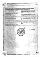Галазолин гель назальный 0,05% 10г: миниатюра сертификата №2