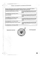 Галазолин гель назальный 0,1% 10г: миниатюра сертификата №2