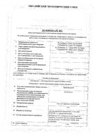 Троксевазин гель для наружного применения 2% 40г: миниатюра сертификата