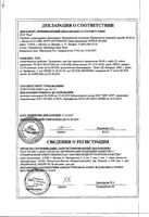 Троксевазин гель для наружного применения 2% 40г: миниатюра сертификата №3