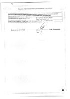 Трентал концентрат для приг. раствора для инфузий 20мг/мл 5мл 5шт: миниатюра сертификата №2