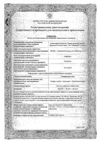 Гепариновая мазь для наружного применения туба 100МЕ/г+40мг/г+0,8мг/г 25г: миниатюра сертификата №3