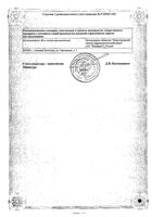 Гепариновая мазь для наружного применения туба 100МЕ/г+40мг/г+0,8мг/г 25г: миниатюра сертификата №4