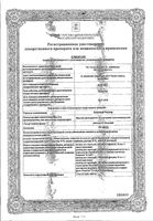 Хумулин Регулар раствор для инъекций 100МЕ/мл 10мл: миниатюра сертификата