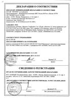 Манинил 5 таблетки 5мг 120шт: миниатюра сертификата №3
