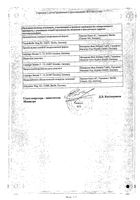 Манинил 5 таблетки 5мг 120шт: миниатюра сертификата №2