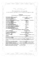 Хумулин Регуляр раствор для в/в и п/к введ. картридж 100МЕ/мл 3мл 5шт: миниатюра сертификата