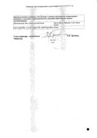 Хумулин НПХ суспензия для п/к введ. картридж 100МЕ/мл 3мл 5шт: миниатюра сертификата №2