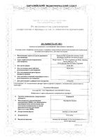 Атровент раствор для ингаляций 0,25мг/мл 20мл : миниатюра сертификата