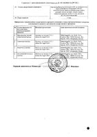 Атровент раствор для ингаляций 0,25мг/мл 20мл : миниатюра сертификата №2