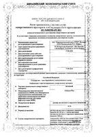 Бетадин раствор для местного и наружного применения 10% 120мл: миниатюра сертификата