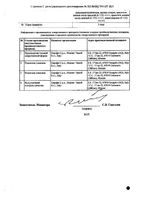 Амарил таблетки 3мг 30шт: миниатюра сертификата №2