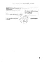 Эдас-127 Мастиол капли для приема внутрь гомеопатические 25мл: миниатюра сертификата №2