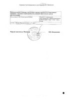 Эдас-131 Ринитол капли назальные 25мл: миниатюра сертификата №2