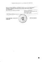 Эдас-308 Анабар сироп гомеопатический 100мл: миниатюра сертификата №2