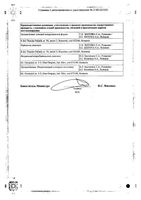 Алфлутоп раствор для инъекций 1мл 10шт: миниатюра сертификата №2
