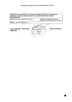Фталазол таблетки 500мг 10шт: миниатюра сертификата №2