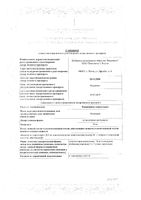 Папаверина гидрохлорид суппозитории ректальные 20мг 10шт: миниатюра сертификата