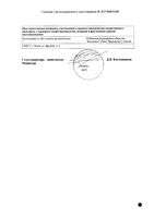 Нистатин мазь для наружного применения 100000ЕД/г 30г: миниатюра сертификата №2