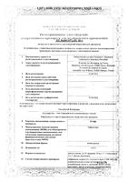 Отофа капли ушные 10мл : миниатюра сертификата