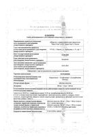 Антигриппин таблетки шипучие 500мг+10мг+200мг 10шт: миниатюра сертификата