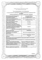 Димефосфон раствор для приема внутрь и наружного применения фл. 15% 100мл: миниатюра сертификата №3