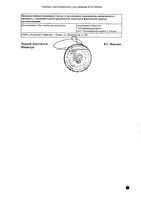 Димефосфон раствор для приема внутрь и наружного применения фл. 15% 100мл: миниатюра сертификата №4