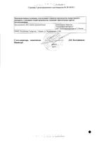 Фурацилин таблетки для приг раствора для местного применения 20мг 10шт: миниатюра сертификата №4