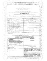 Фурацилин таблетки для приг раствора для местного применения 20мг 10шт: миниатюра сертификата