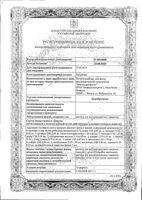 Церебролизат раствор для в/м введ амп. 1мл 10шт: миниатюра сертификата