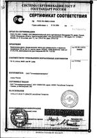 Вазелиновое масло для приема внутрь 100мл: миниатюра сертификата №4