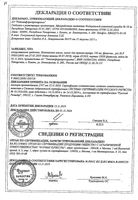 Вазелиновое масло для приема внутрь 100мл: миниатюра сертификата №3
