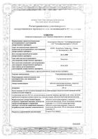 Глютаминовая кислота таблетки кишечнорастворимые п/о плен. 250мг 10шт: миниатюра сертификата