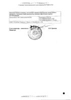 Глютаминовая кислота таблетки кишечнорастворимые п/о плен. 250мг 10шт: миниатюра сертификата №2