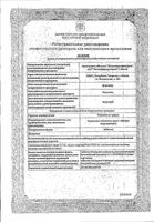 Таблетки от кашля таблетки 10шт: миниатюра сертификата №3
