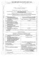 Аскорбиновая кислота раствор для в/в и в/м введ. 100мг/мл 2мл 10шт: миниатюра сертификата