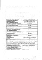 Ибупрофен таблетки п/о плен. 200мг 50шт: миниатюра сертификата