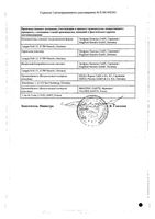 Тиоктацид 600 Т раствор для в/в введ. 25мг/мл 24мл 5шт: миниатюра сертификата №2