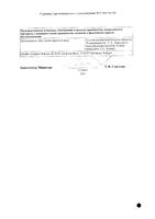 Изопринозин таблетки 500мг 50шт: миниатюра сертификата №2